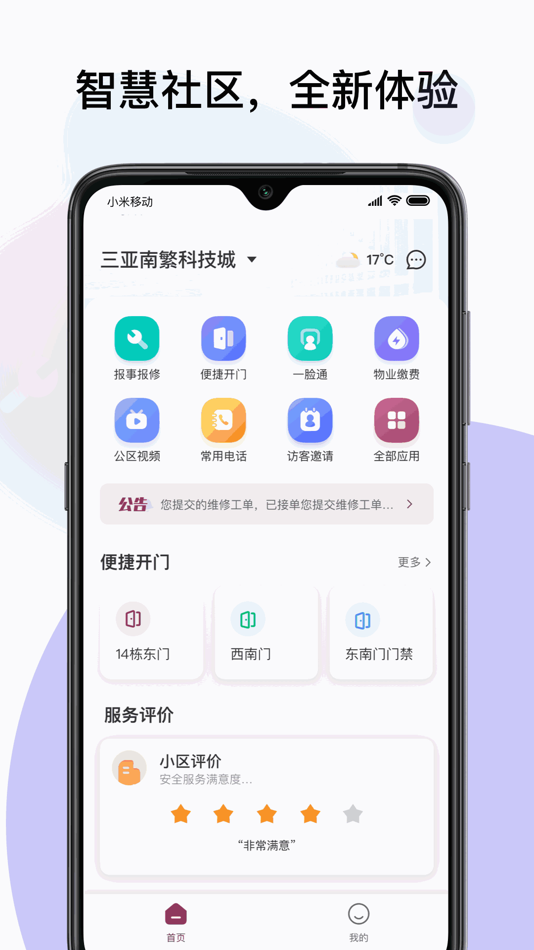 紫元家截图1