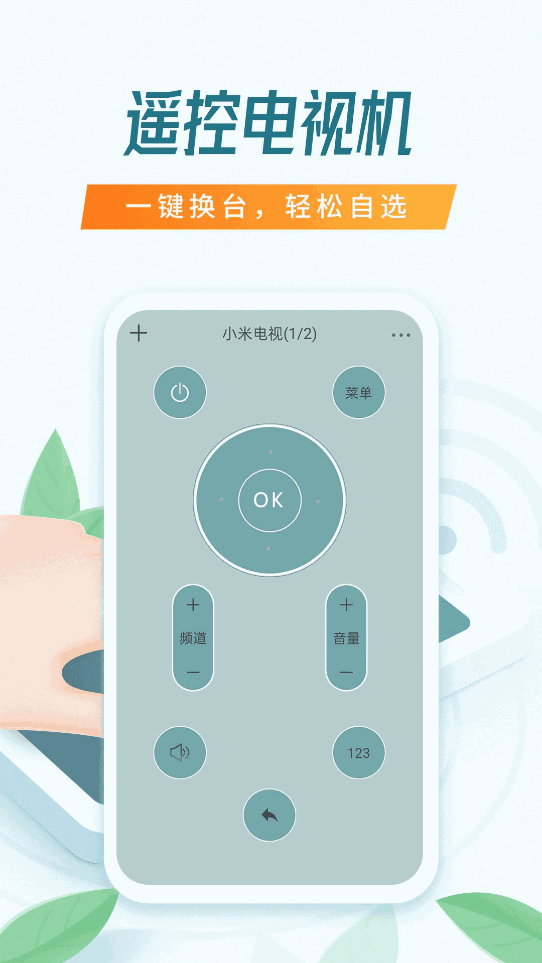 全能万能遥控器截图2