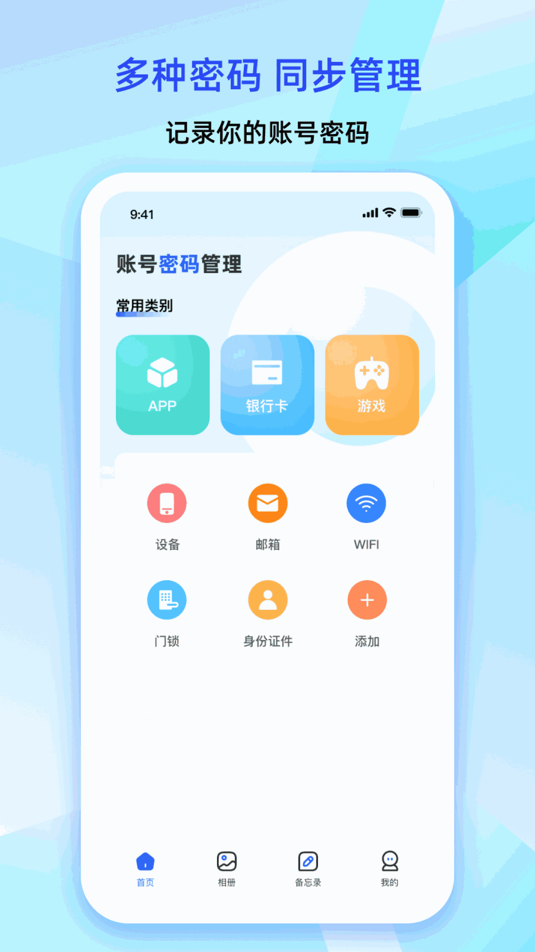 大牛密码箱截图1