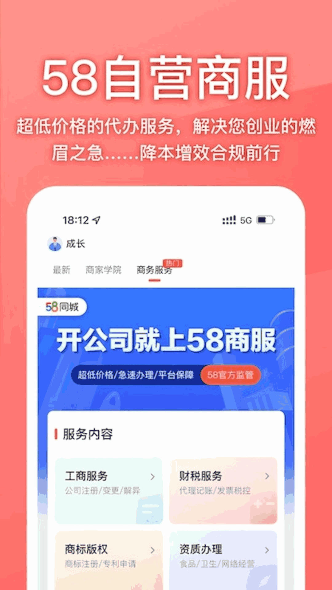 58同城商家截图4