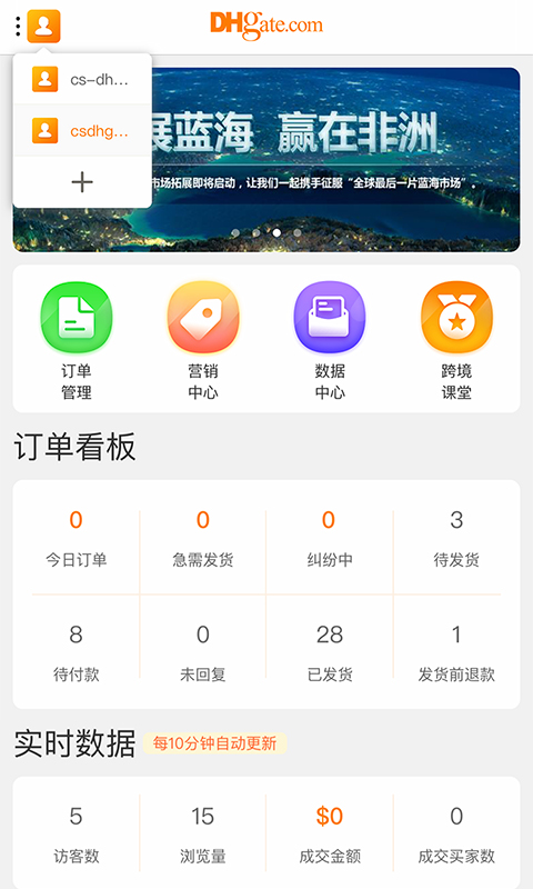 敦煌网商户版截图2