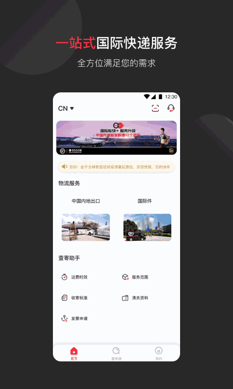 顺丰国际截图1