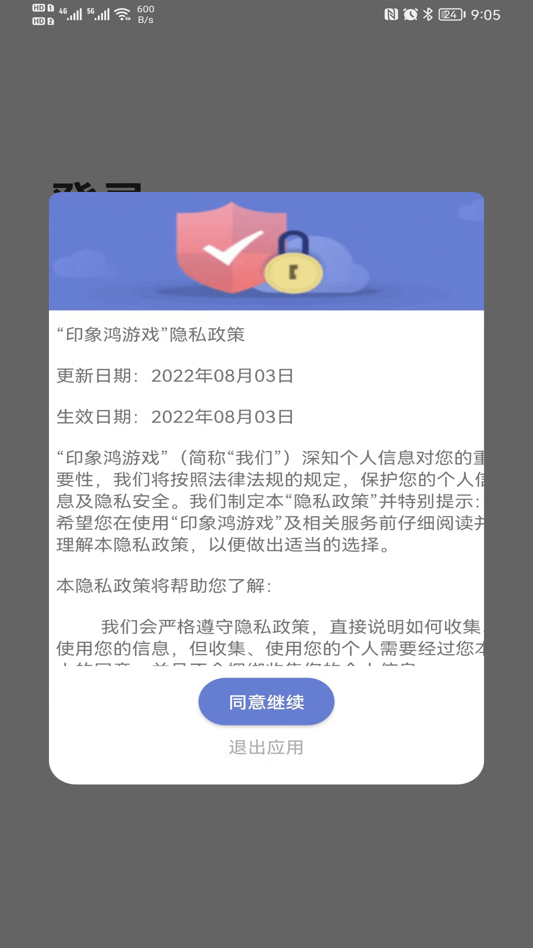 印象鸿游戏截图4