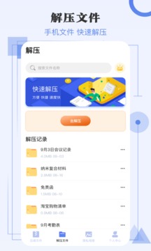 文件压缩截图2