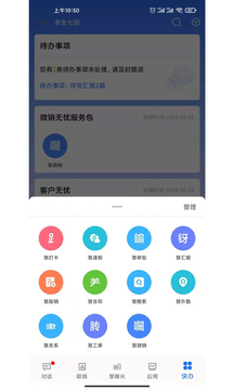 企友通截图4