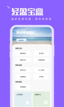 轻盈宝盒截图1