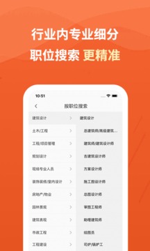 建筑英才网截图3