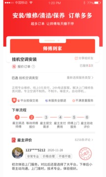 师傅到家师傅版截图2