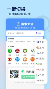 搜索大全截图2