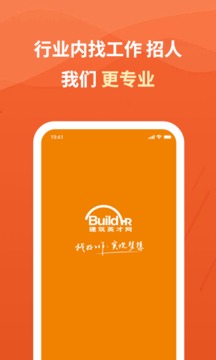 建筑英才网截图1