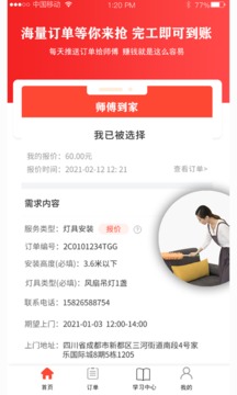 师傅到家师傅版截图3