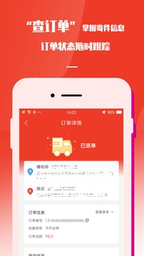 速寄发快递查询截图3