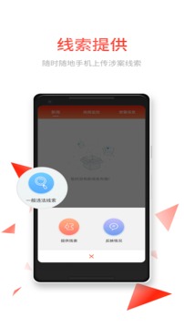 唐山红袖标截图3