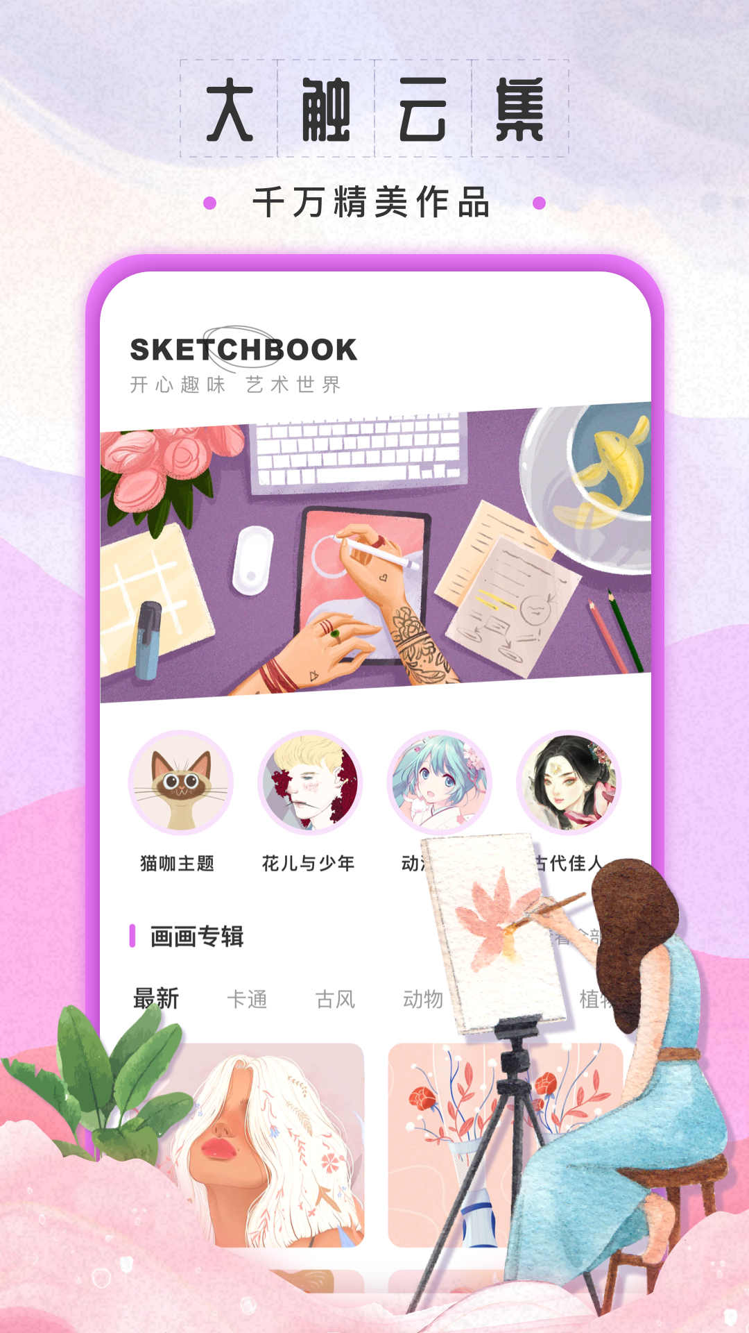 sketchbook截图1