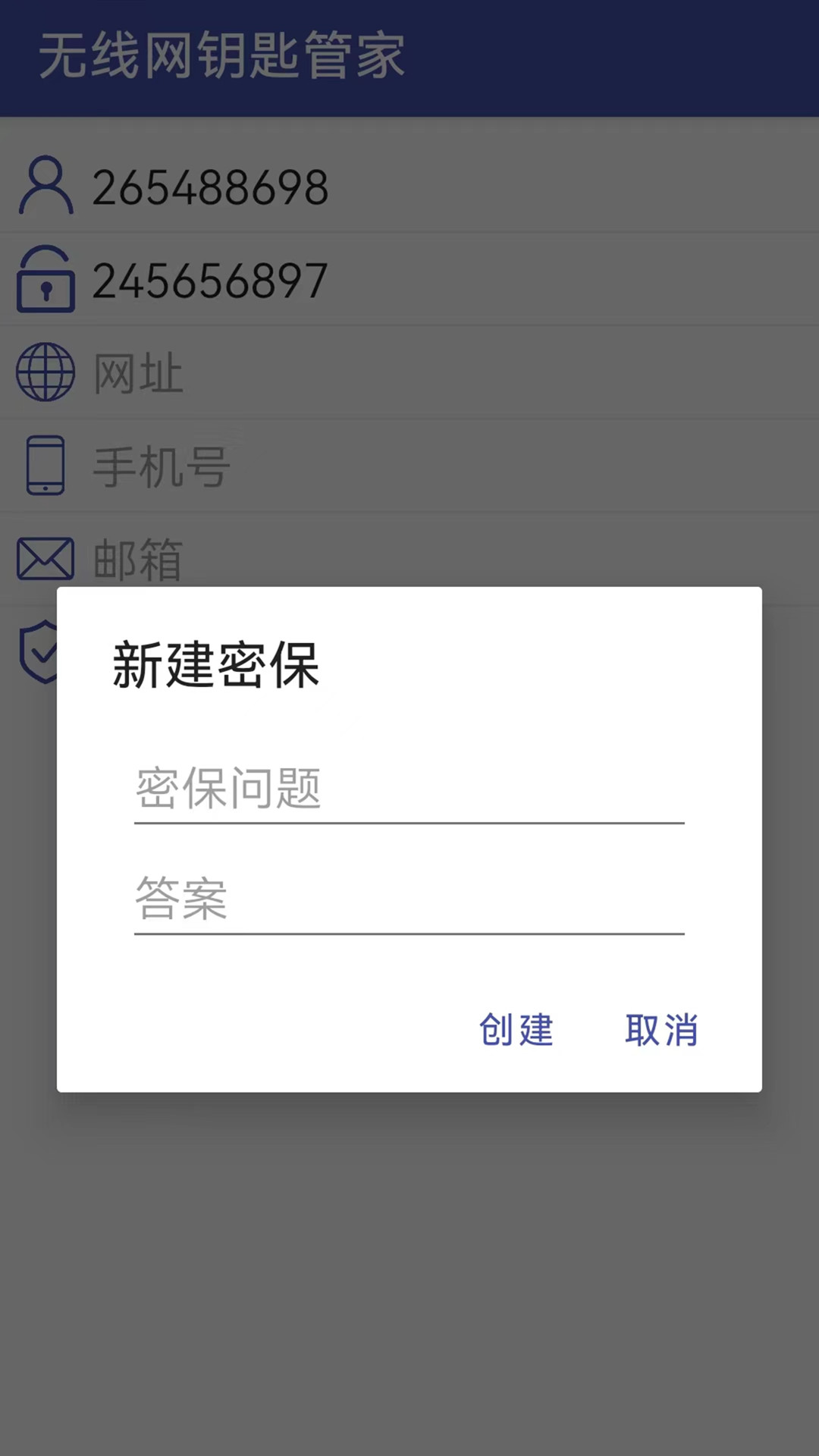 万能密码管家截图3