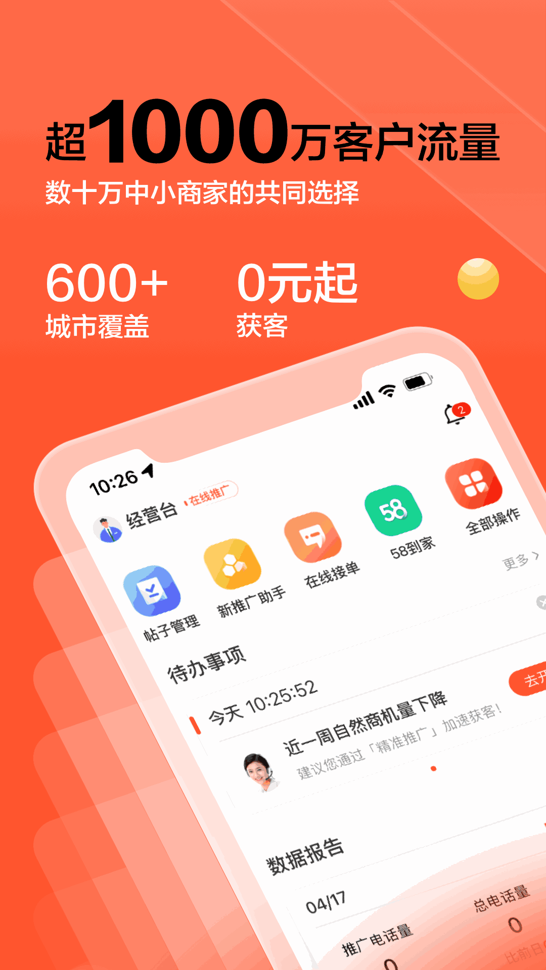 58同城商家截图1