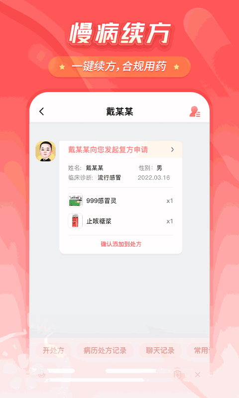 石榴云诊截图4