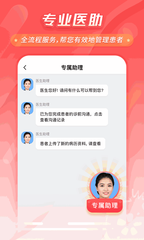 石榴云诊截图3