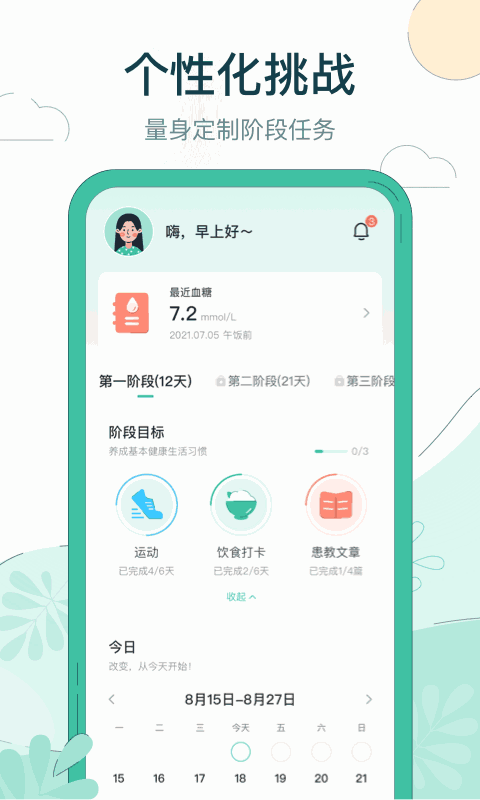 糖无忧截图1