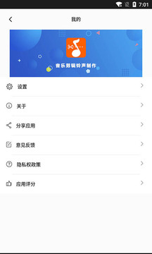 音乐剪裁精灵截图4