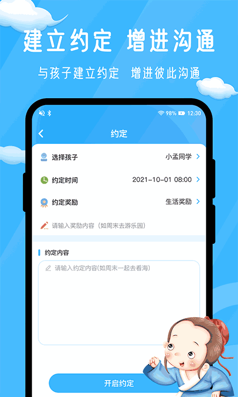 孟母守护截图3