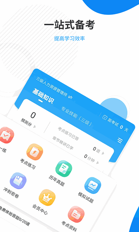 人力资源师准题库截图2