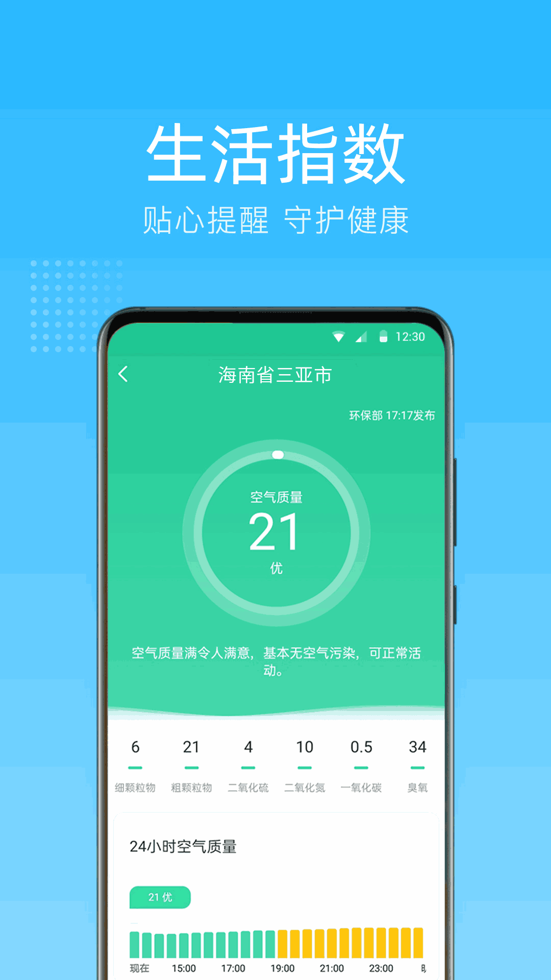 清朗天气截图4