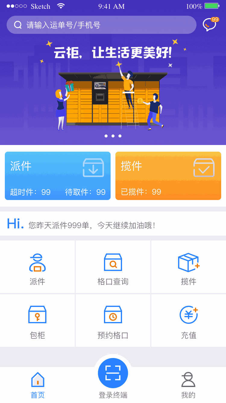 云柜快递员截图1