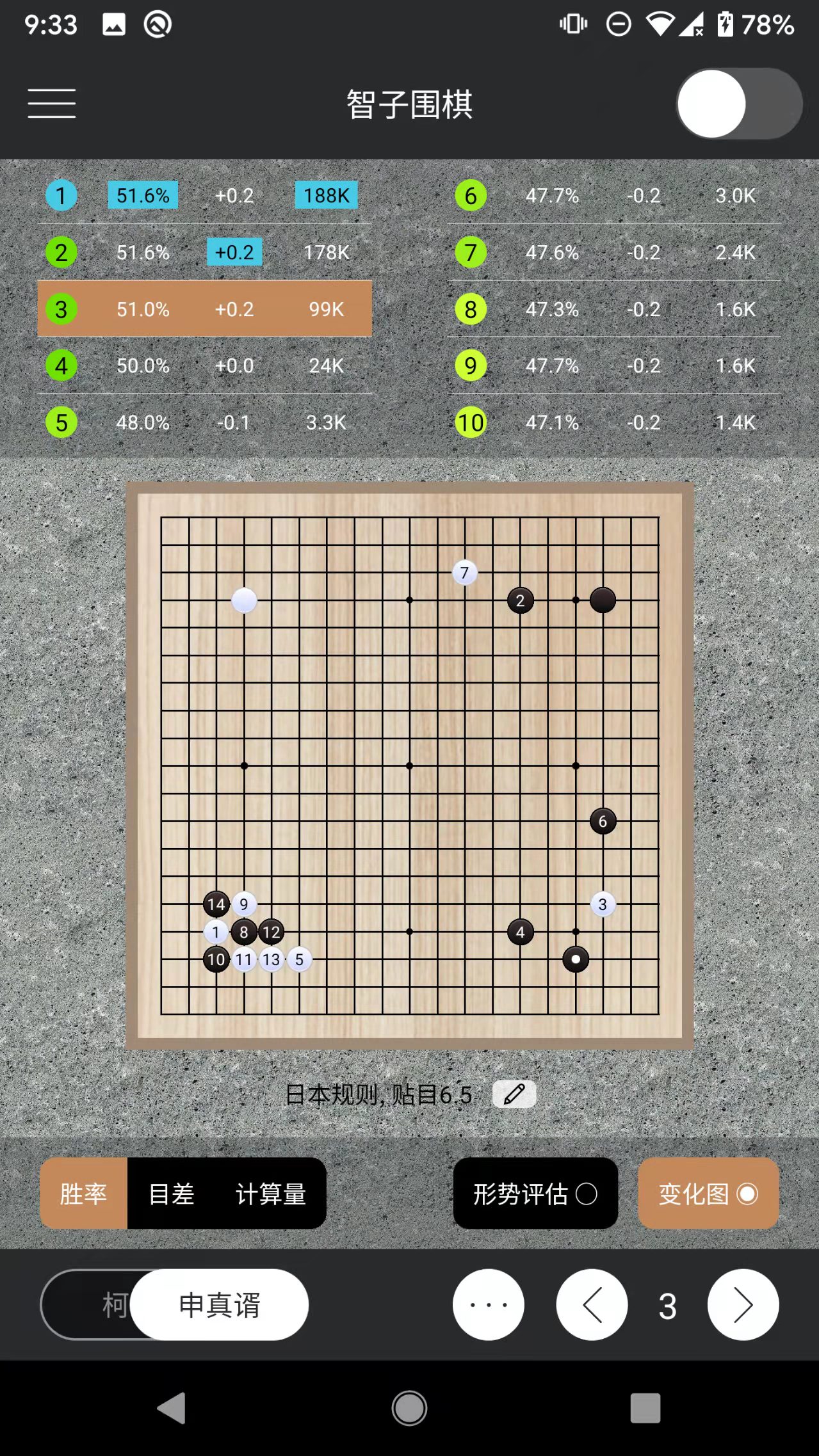 智子围棋截图2