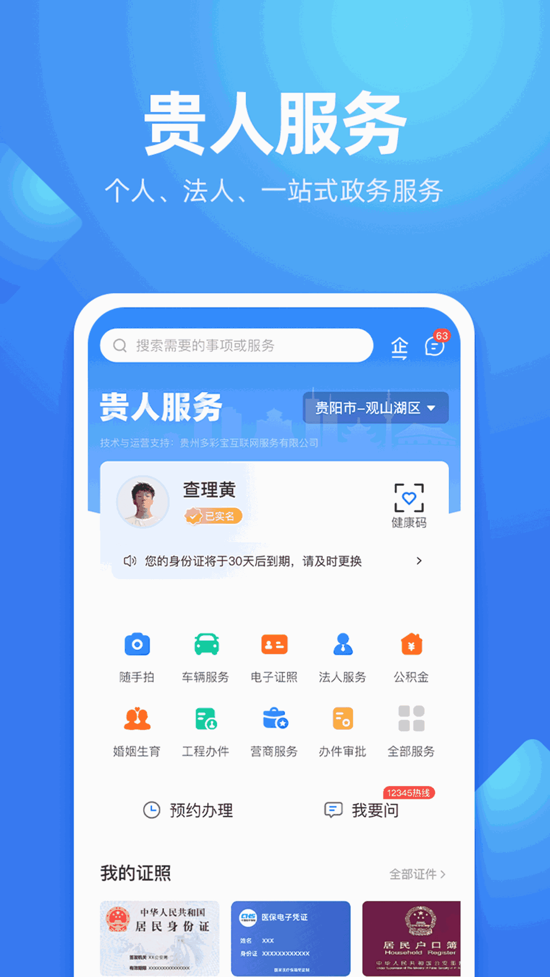 贵人服务截图1