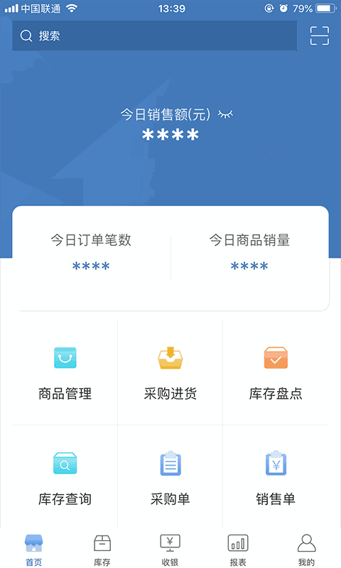 精臣进销存截图4