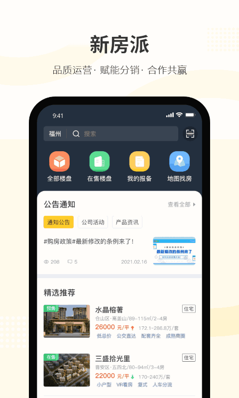 新房派截图1