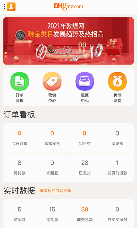 敦煌网商户版截图1