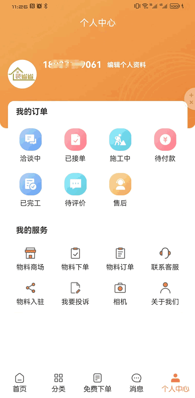 装省省截图2