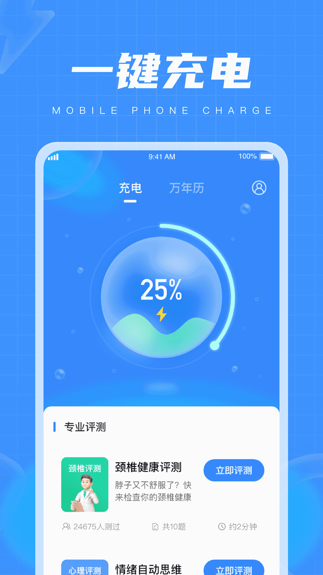 乐趣充电截图2