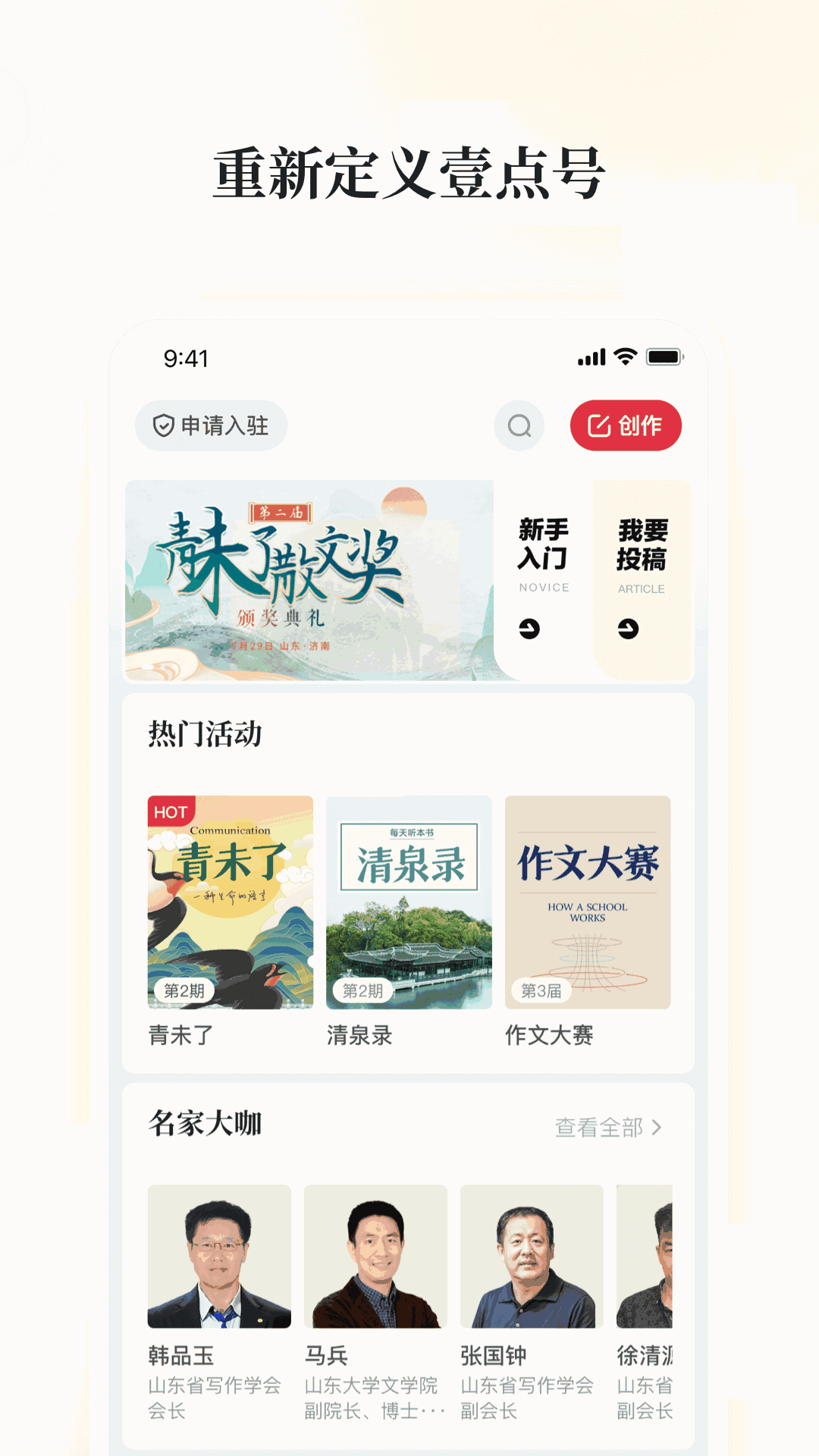 齐鲁壹点截图2