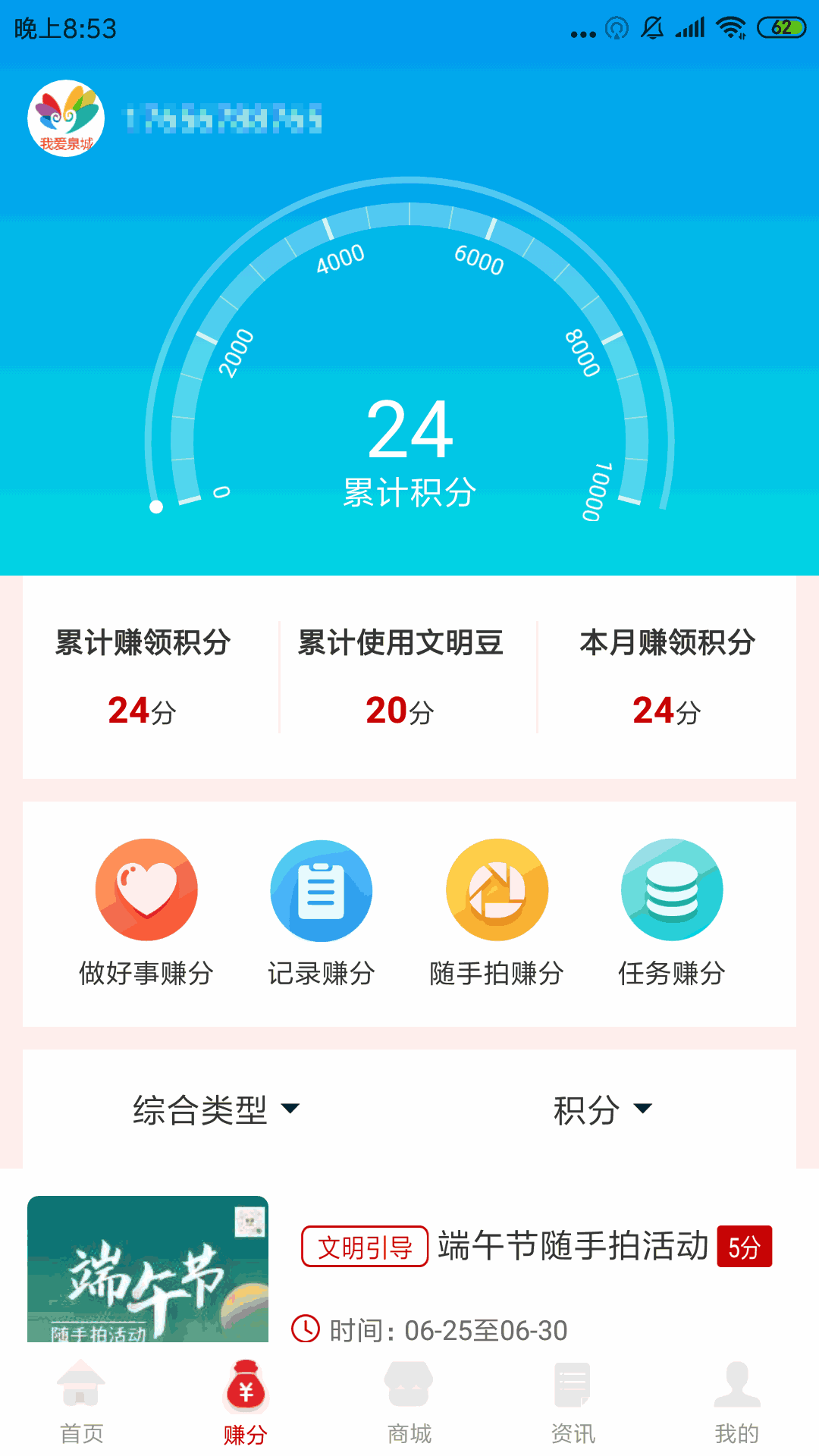 我爱泉城截图3