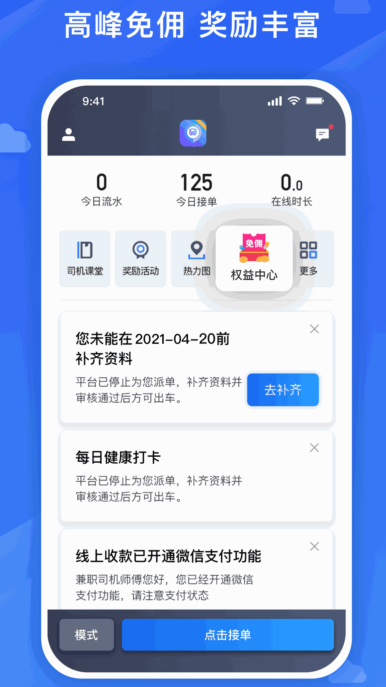 旅程司机截图2