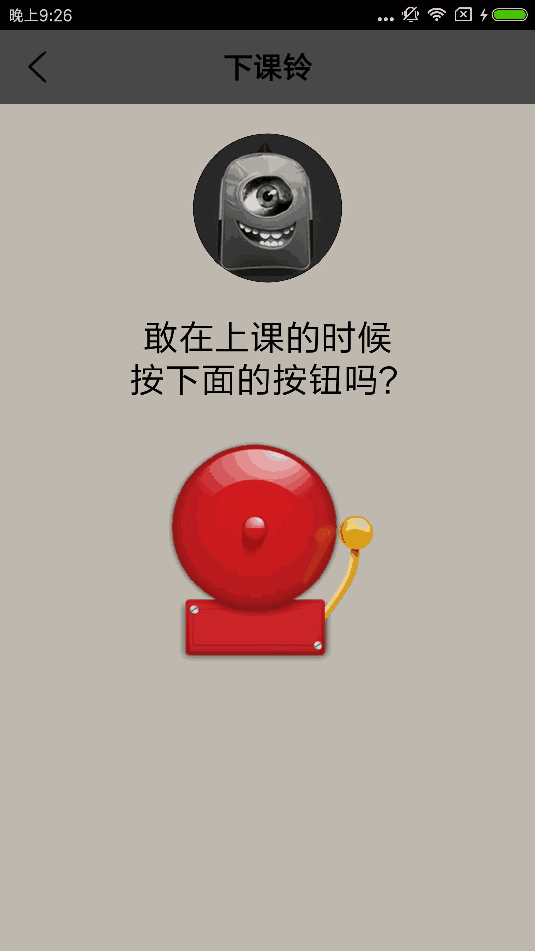 超级整人手机截图4