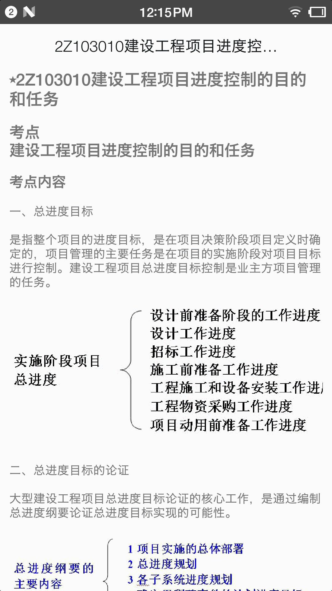 二级建造师宝典截图3