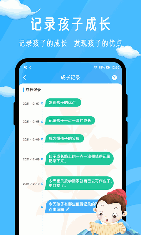 孟母守护截图4