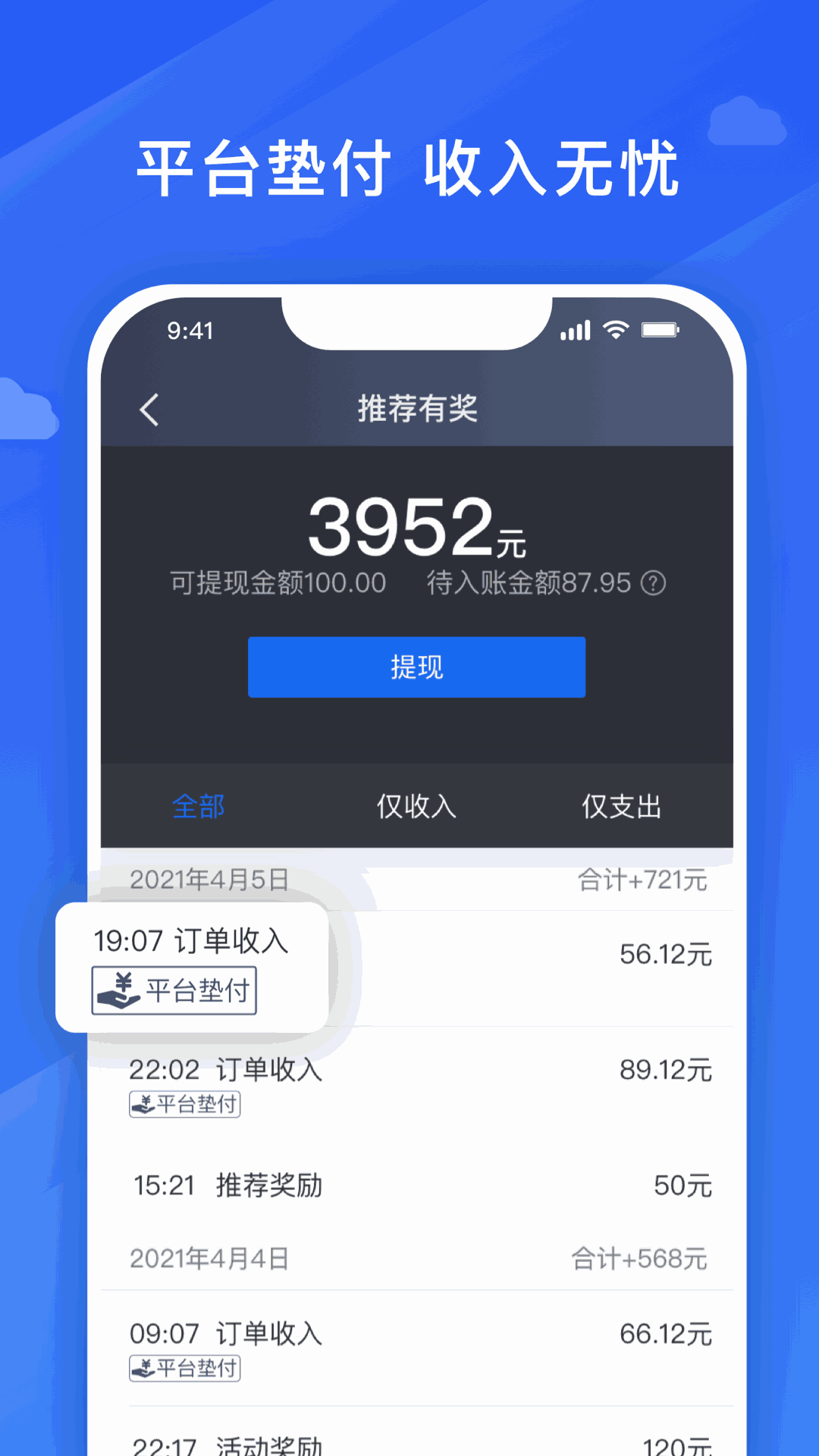 捎点宝车主截图3