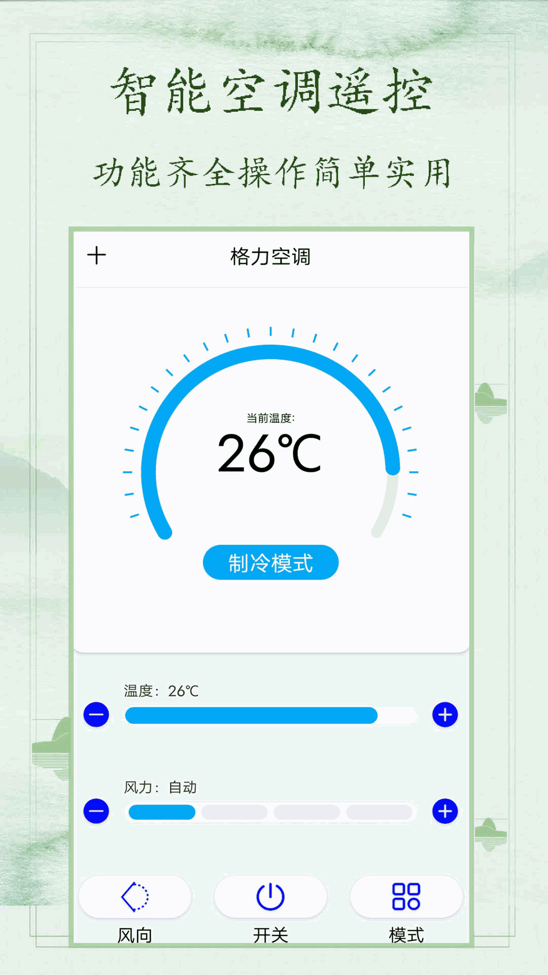 电视万能遥控器截图2