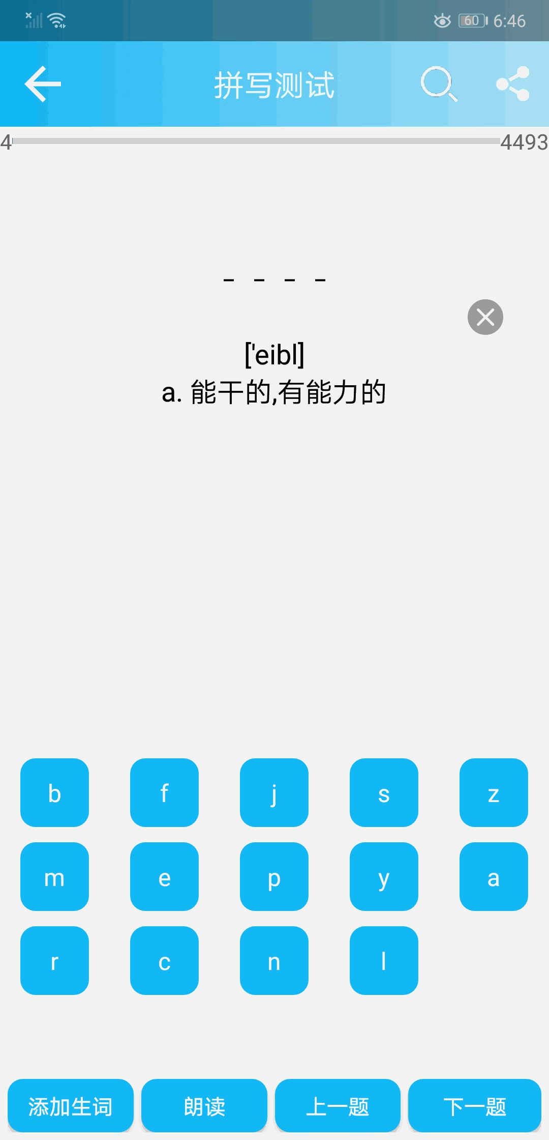 英语四级单词截图4