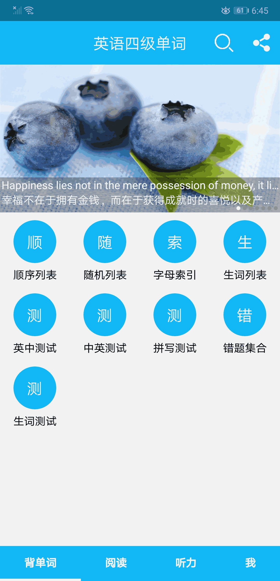 英语四级单词截图2