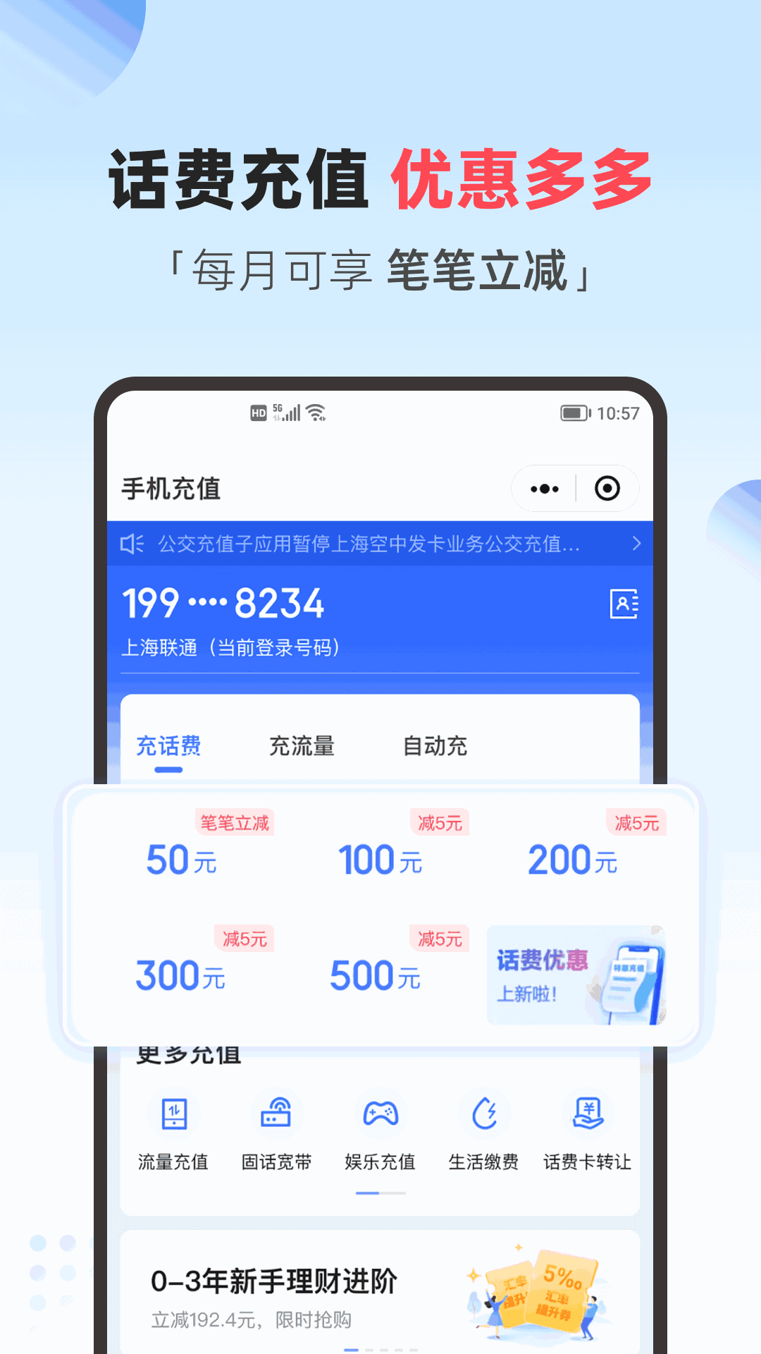 翼支付截图3