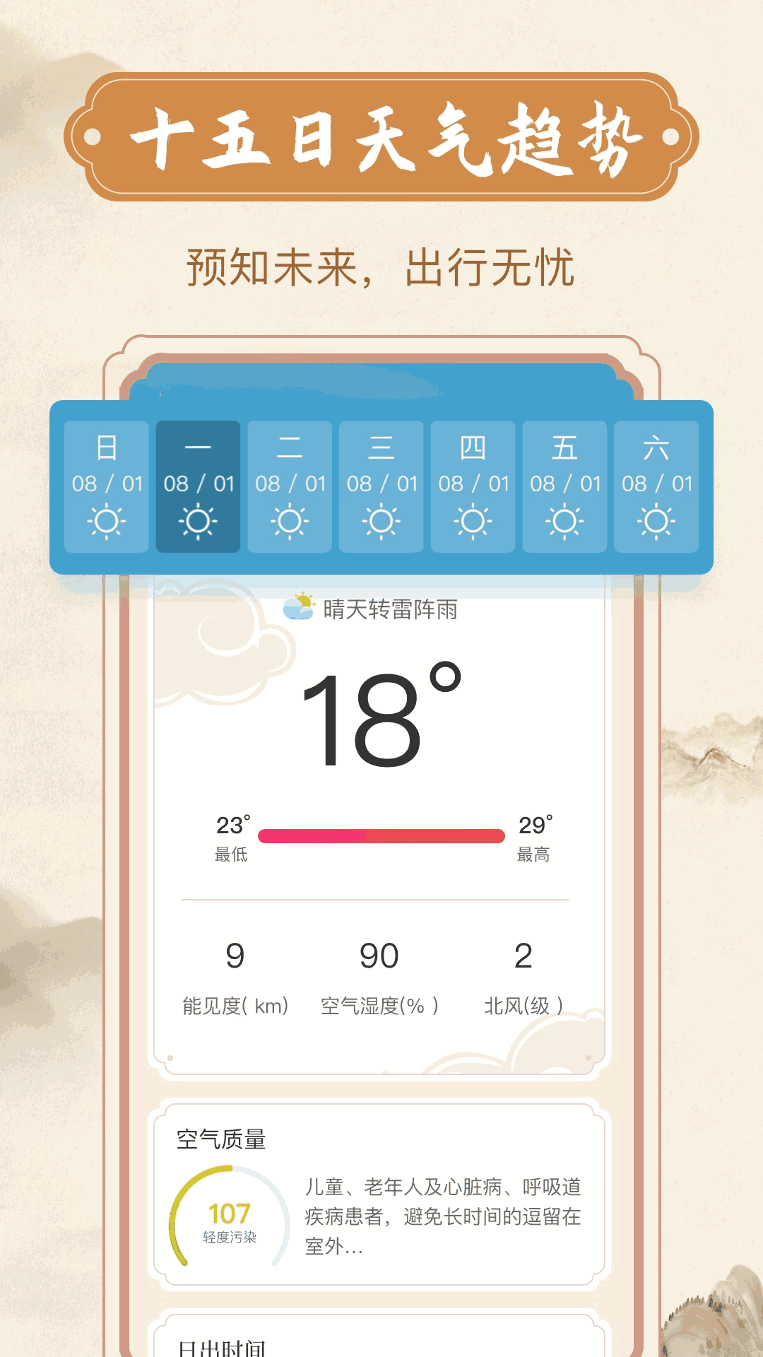 欣喜天气截图3