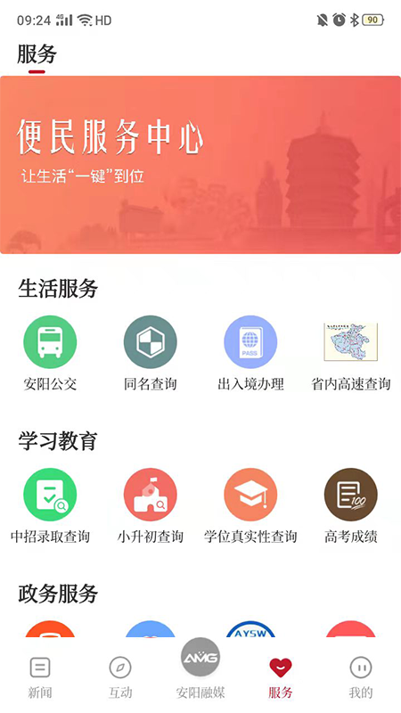 安阳融媒截图3