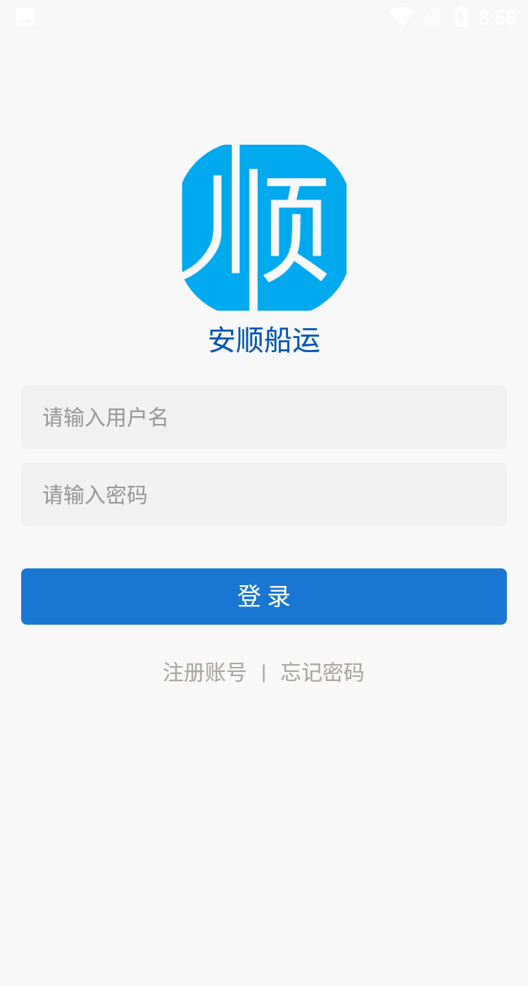 安顺船运截图2