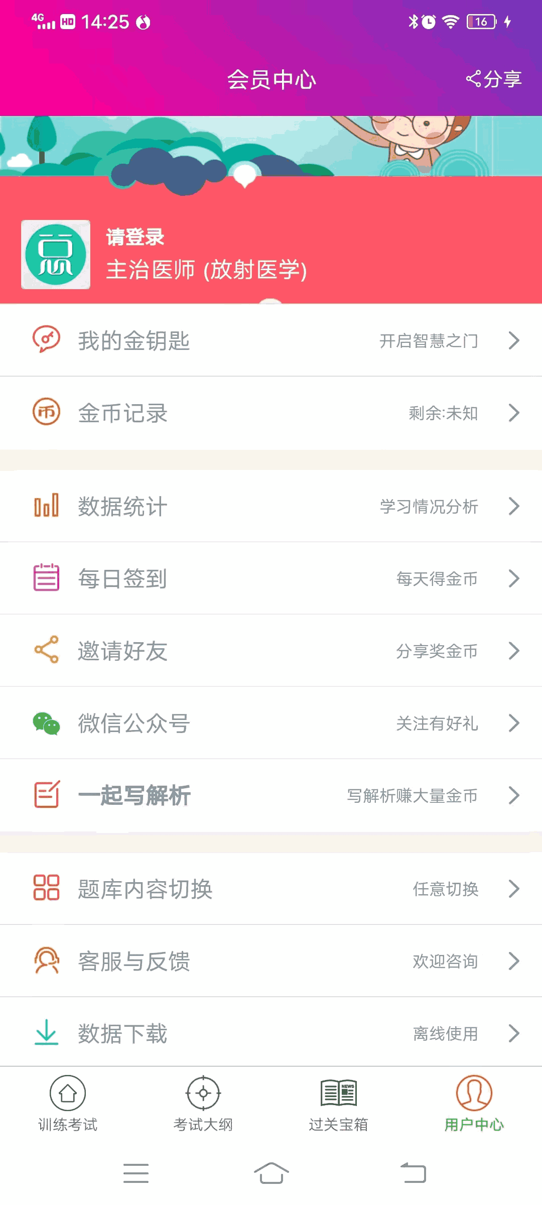 放射医学主治医师截图1